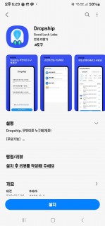 Samsung DropShip file sharing app interface