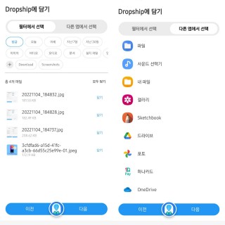 Samsung DropShip file sharing app interface