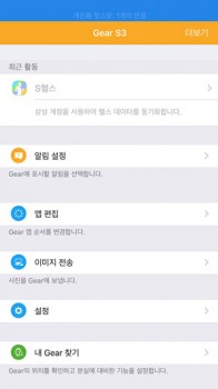 Samsung Gear Manager for iOS (leaked beta)