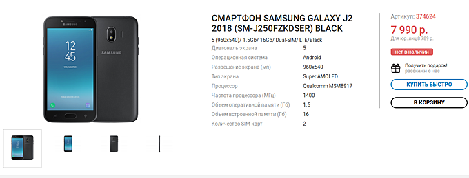 samsung j2 6 market price