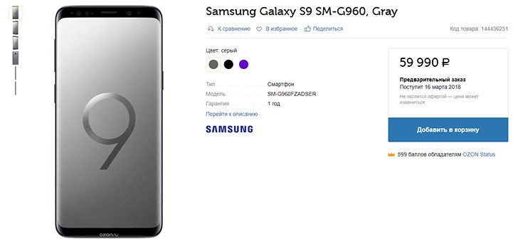 Samsung Galaxy S9 and S9+ go on pre-order in Russia