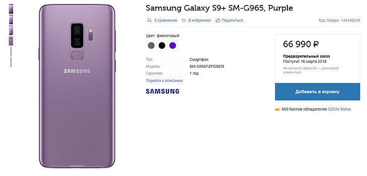 Samsung Galaxy S9 Release and Pre-Order Date