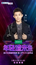 Oppo R15 event posters