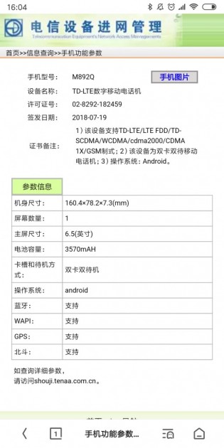 Part of the Meizu 16 and 16 Plus specs from the TENAA listing