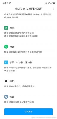 MIUI V10.1.2.0.PEHCNFI for the Xiaomi Mi 8 Explorer