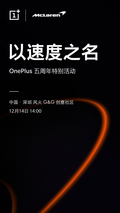 OnePlus' invite for the Chinese launch