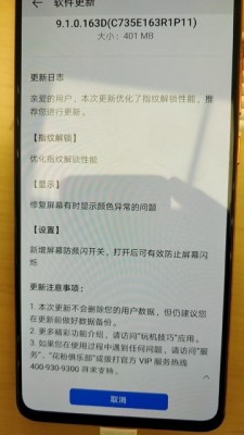 Huawei P30 Pro receiving the DC dimming update in China