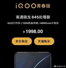 vivo IQOO Youth Edition posters and Geekbench score