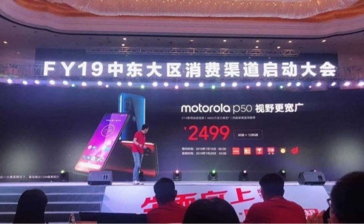 Motorola P50 price revealed, sales begin July 20