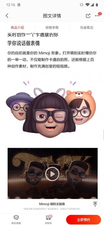 Xiaomi used an Apple ad to promote its new Mimojis