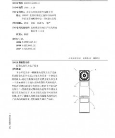 Xiaomi periscope camera patent details