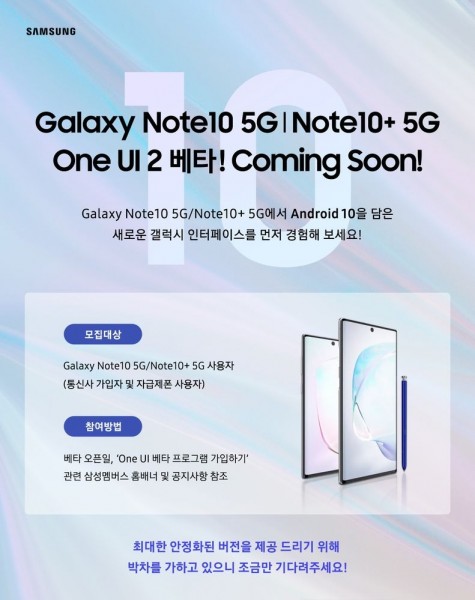 Samsung Galaxy Note10 series will soon get Android 10-based One UI 2.0 beta