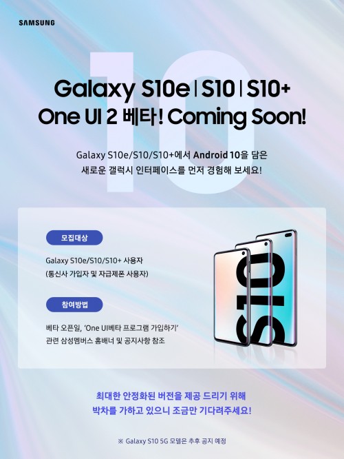 Samsung will open One UI 2.0 beta based on Android 10 soon