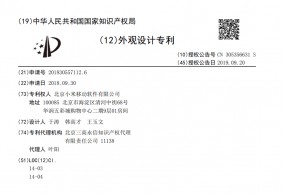 Xiaomi patent