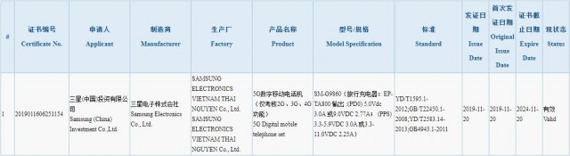 Galaxy S11 listing in 3C database