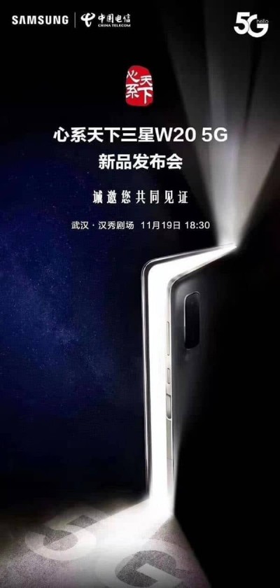삼성 W20 5G, 중국에서 11 월 19 일 출시 예정 