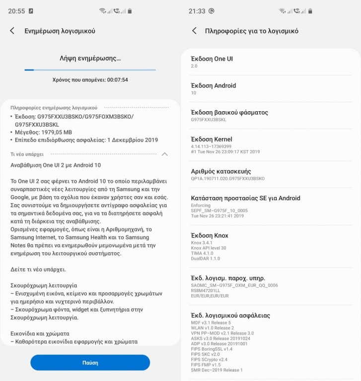 Samsung Galaxy S10+ update log in greek