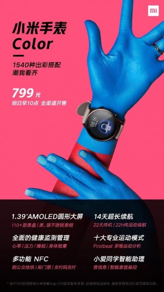 Xiaomi Mi Watch Color price revealed
