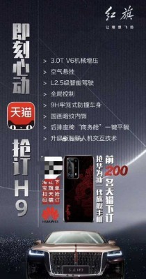 Huawei P40 Red Flag edition and the Hongqi H9