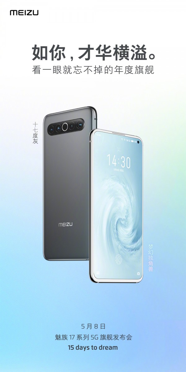 يستمر إغاظة Meizu 17 بكاميرات رباعية وفلاش