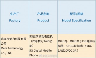 Meizu 17 في اتصال 3C: 5G ، شحن سريع 30 W