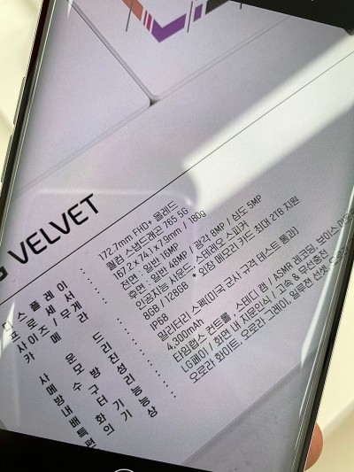 LG Velvet specs sheet in Korean