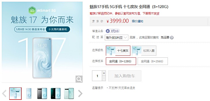 Retailer jumps the gun, reveals Meizu 17 pricing a day early