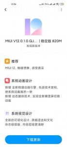 MIUI 12 update notification