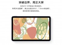 Huawei Tablet C5 10