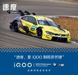 iQOO partners BMW M Motorsport