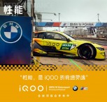 iQOO partners BMW M Motorsport