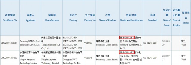 Galaxy S21 Ultra battery listing