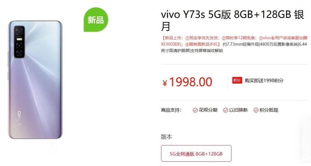 Vivo Y73s 5G goes official in China