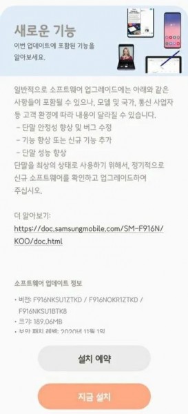 New update for Galaxy Z Fold2