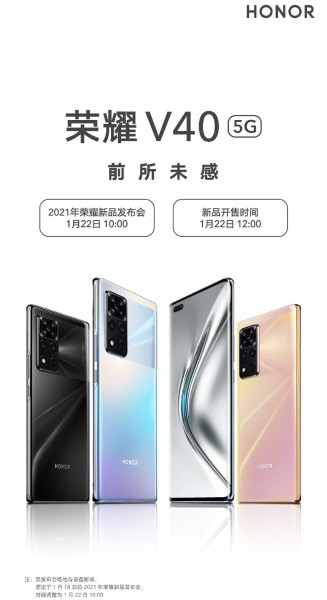 Honor V40 5G will be introduced on January 22