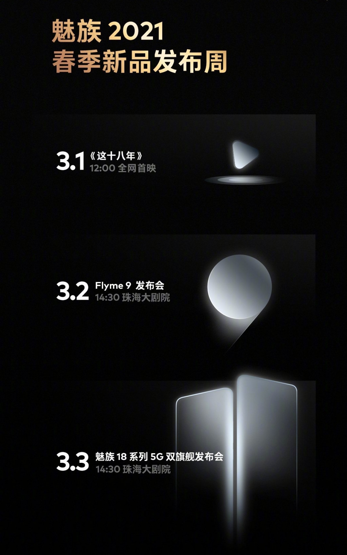 Meizu 18 series officially arriving on March 3