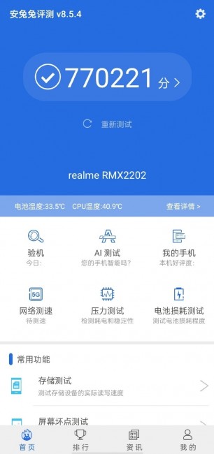 Realme GT 5G's AnTuTu results shared by Realme VP Mr. Xu Qi Chase