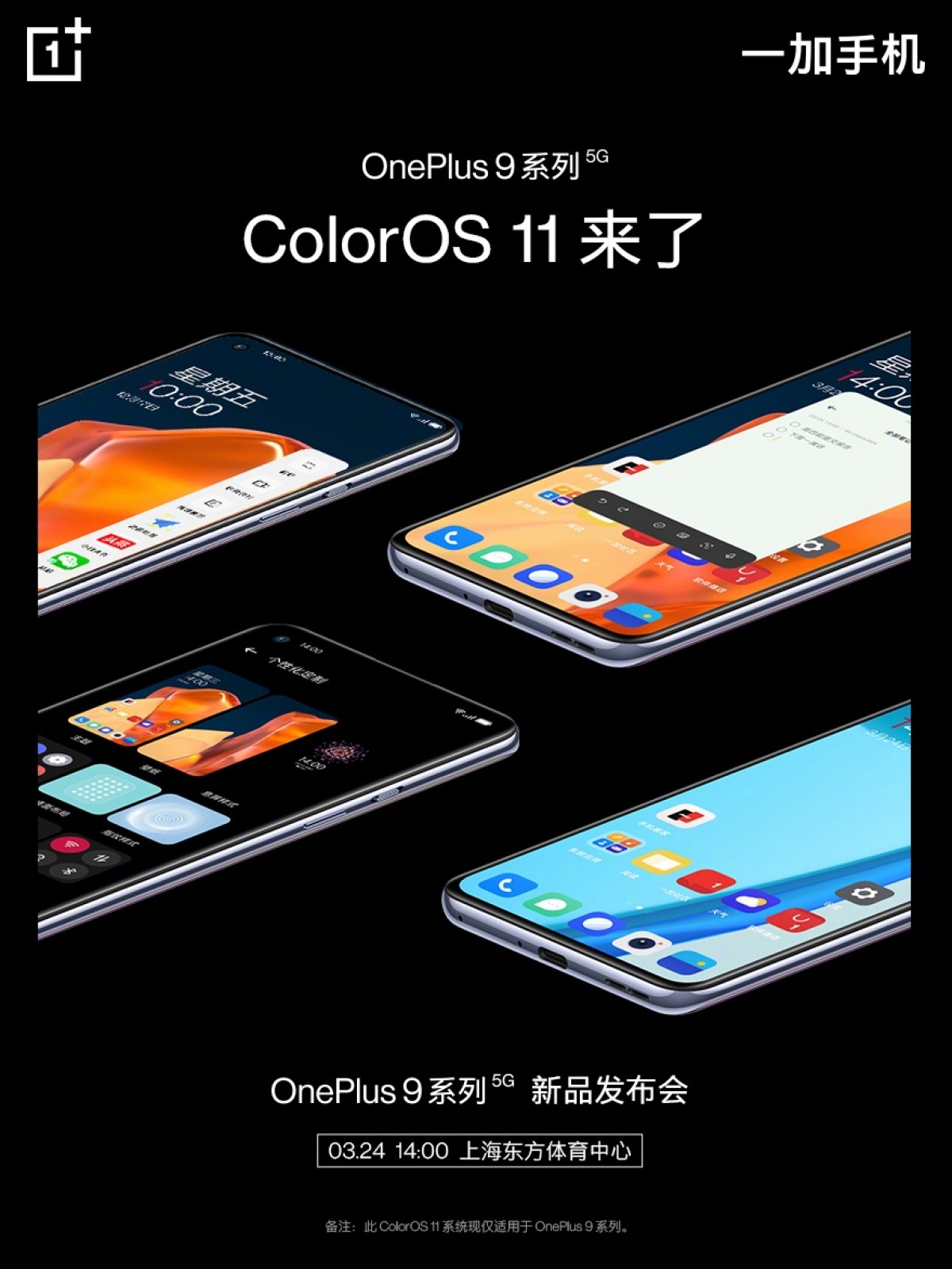سلسلة ون بلس 9 ستستخدم واجهة ColorOS 11 في الصين