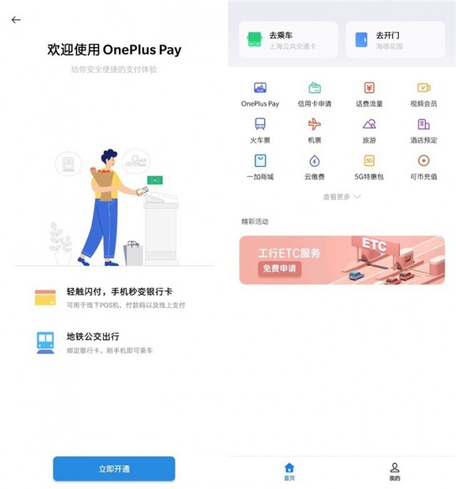 OnePlus Pay interface in China