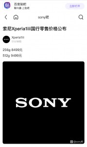 Sony Xperia 1 III leaked pricing and launch date for Chinese market