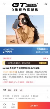 Realme GT Master Explorer Edition pricing details