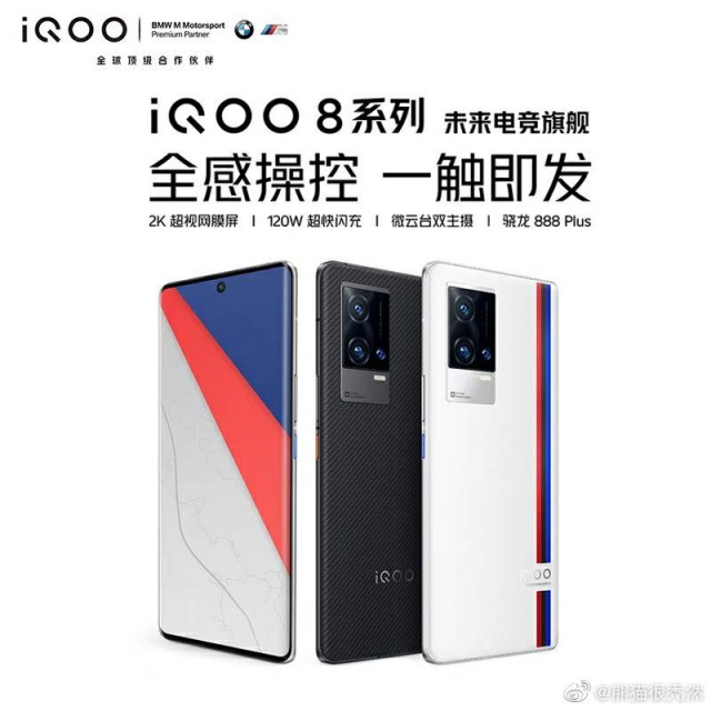 iQOO 8 BMW edition renders leak, poster confirms Snapdragon 888 