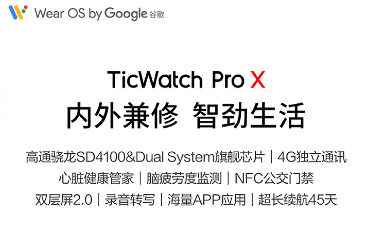 Mobvoi ra mắt TicWatch Pro X tại Trung Quốc với Snapdragon Wear 4100