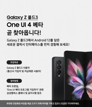 Samsung One UI 4 beta posters for Galaxy Z Fold3 and Z Flip3 (images: Samsung)