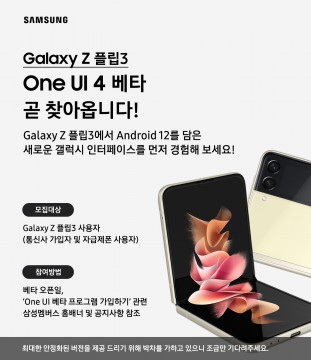 Carteles beta de Samsung One UI 4 para Galaxy Z Fold3 y Z Flip3 (imágenes: Samsung)