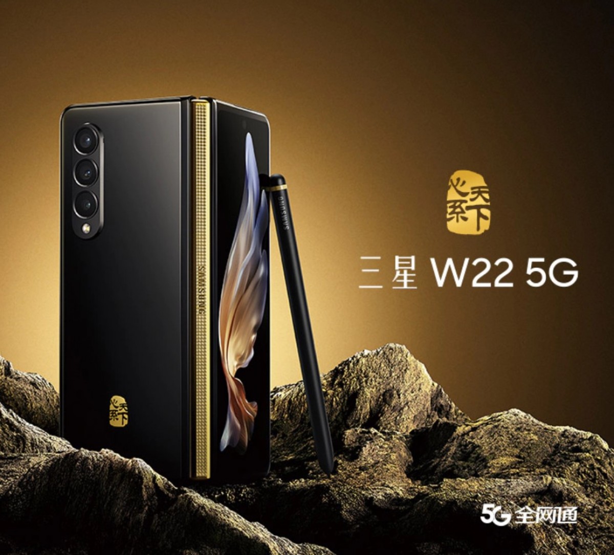 Samsung W22 5G officiellement annoncé en Chine