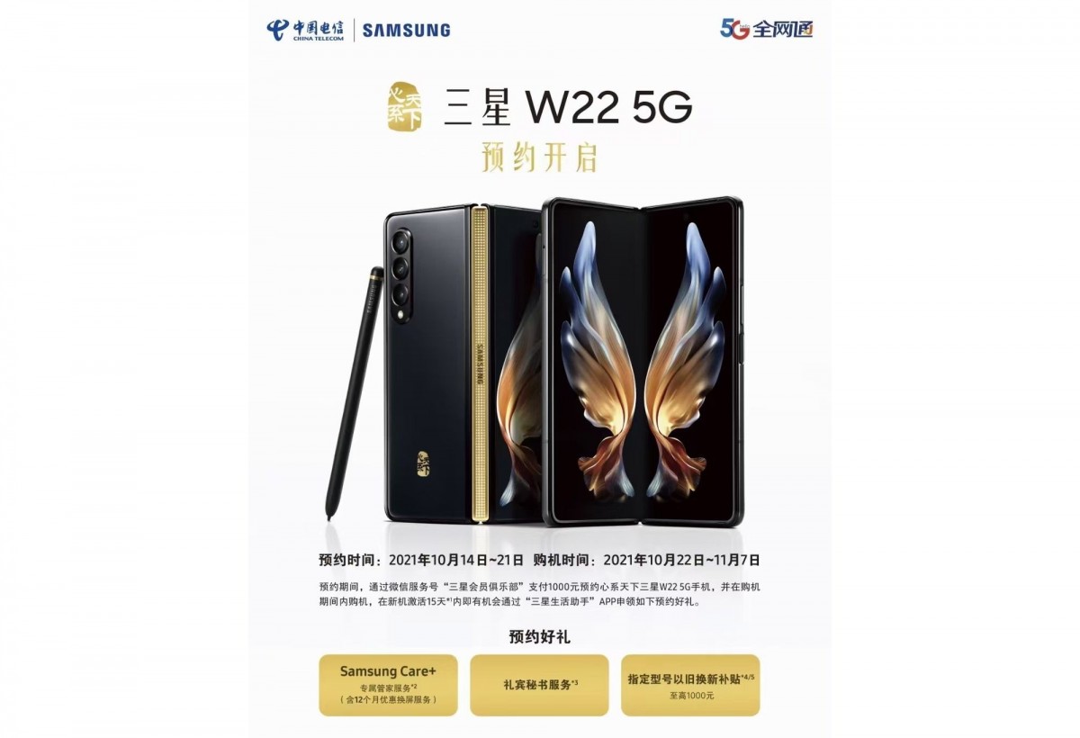 هاتف W22 من سامسونج هو هاتف Galaxy Z Fold 3 الصيني ، وقد ظهر في العرض الترويجي المسرب