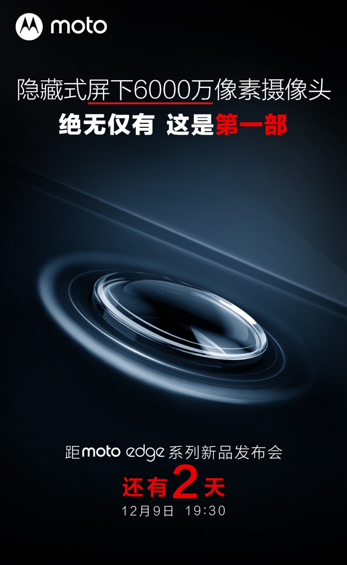  Motorola via Weibo