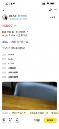 Oppo Find N resale pricing (images: via IT Home)