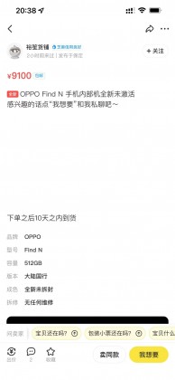 Oppo Find N resale pricing (photo: from IT Home)